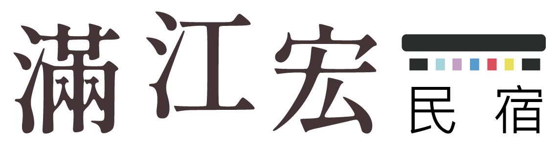 南投武界滿江宏民宿 - 位於南投武界，提供最好的旅遊住宿及行程